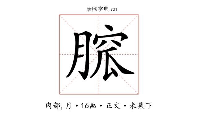 𦞭