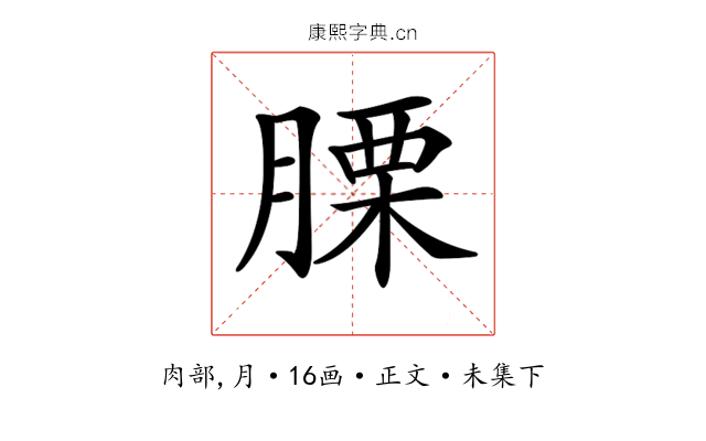 𦞰