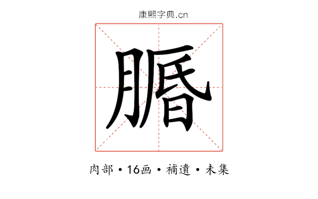 𦟕