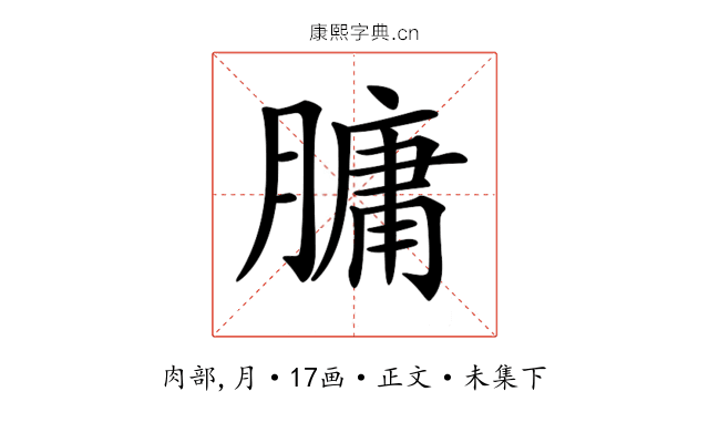 𦟛