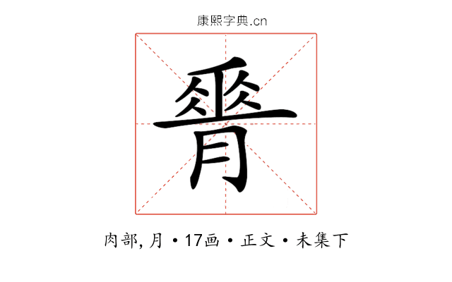 𦟝