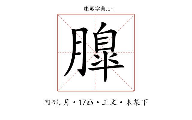 𦟞