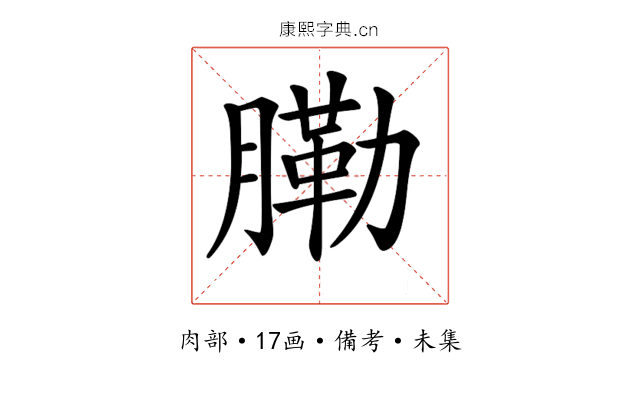 𦟯
