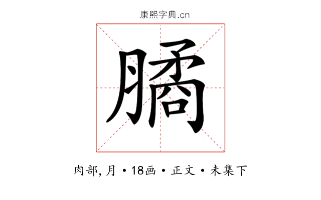 𦠈