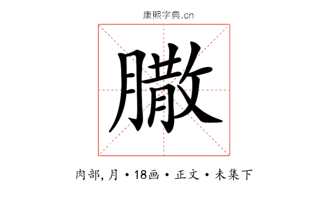 𦠐