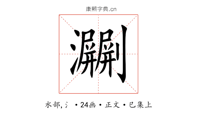 㶜