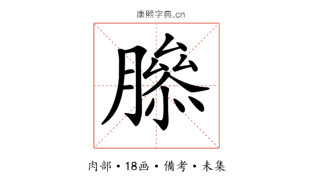 𦠨