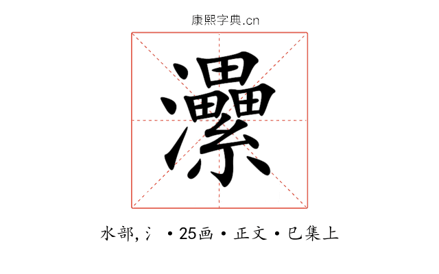 㶟