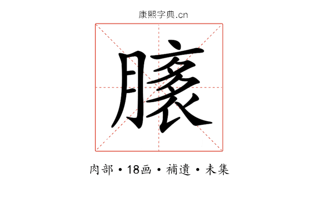 𦠸