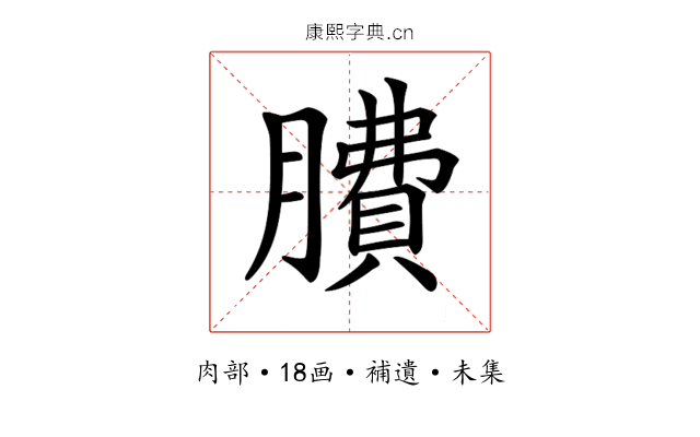 𦠻