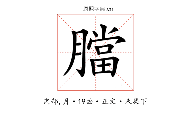 𦡁