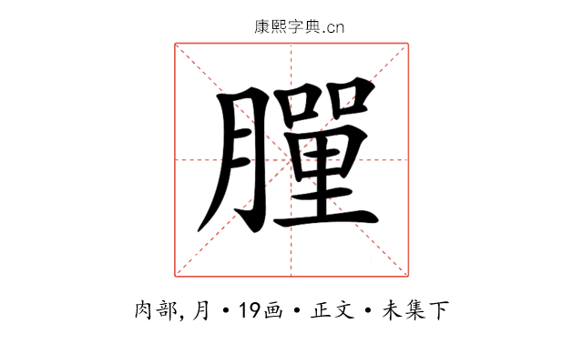 𦡃