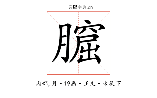𦡆