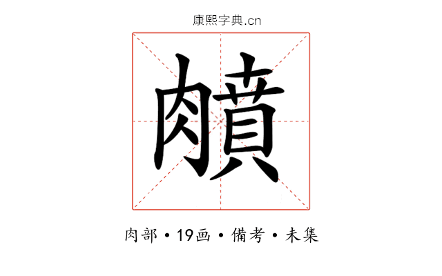 𦡛