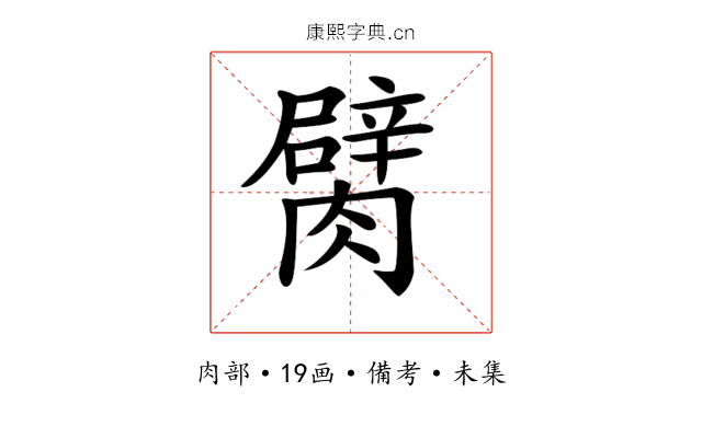 𦡜