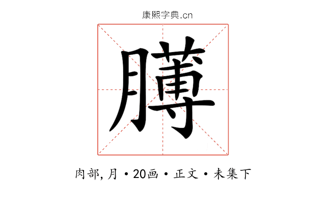 𦡰