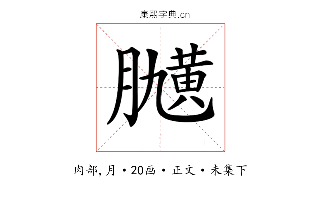 𦡽