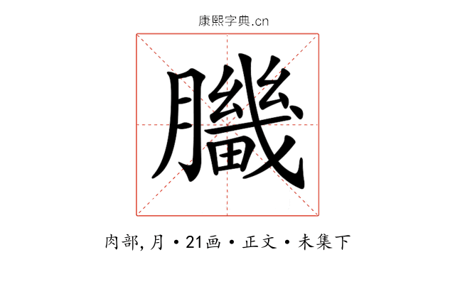 𦢍