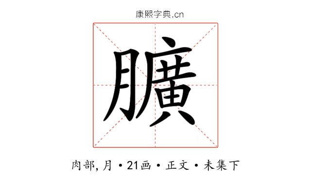𦢎