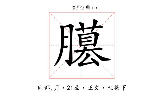 𦢐