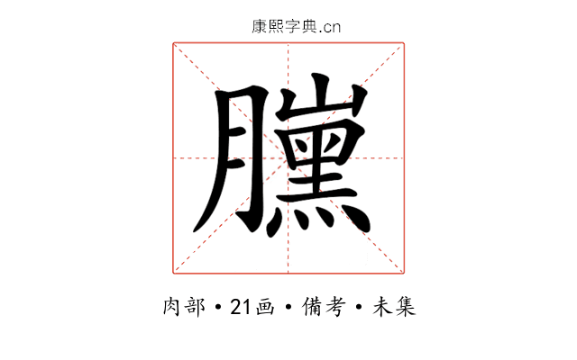 𦢜