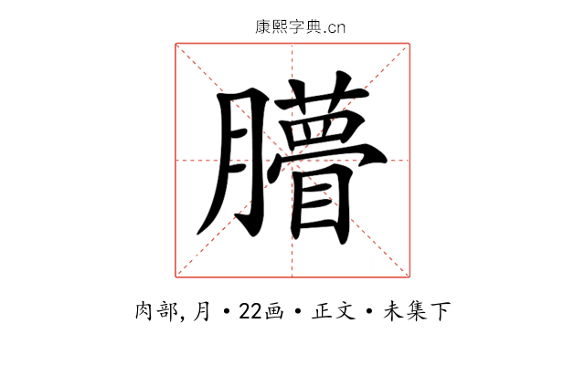 𦢧