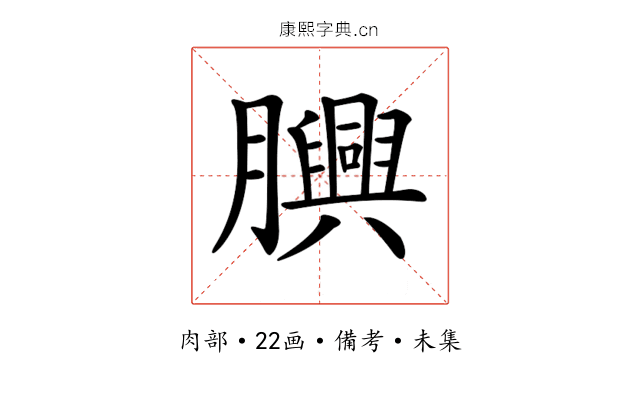 𦢯