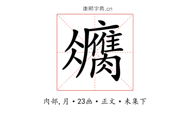 𦢻