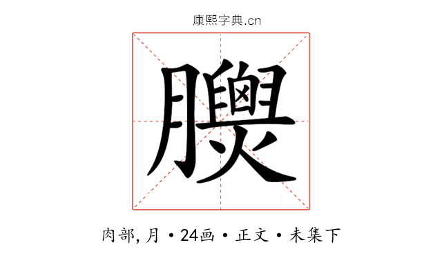 𦣁