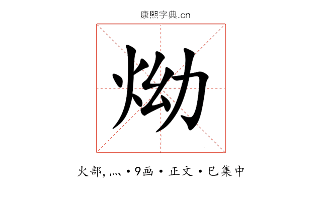 㶭