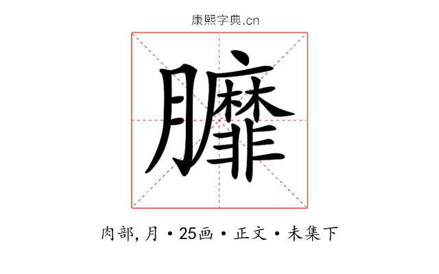 𦣆