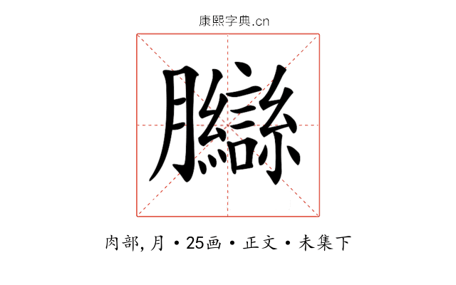 𦣋
