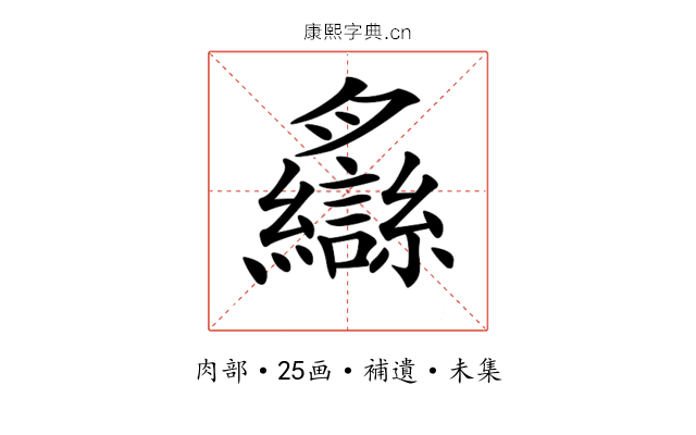 𦣐