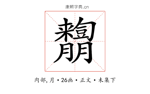 𦣓