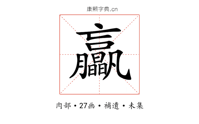 𦣖