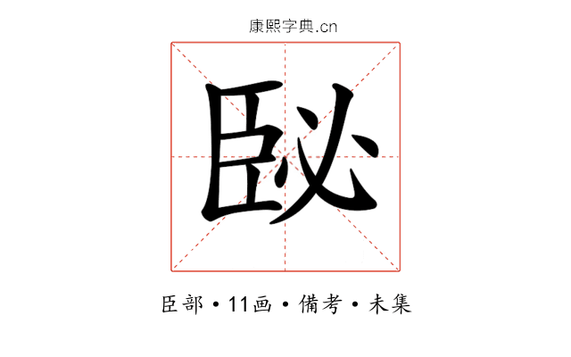 𦣥