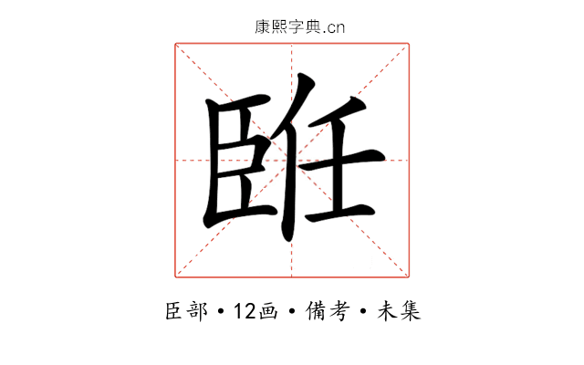 𦣨