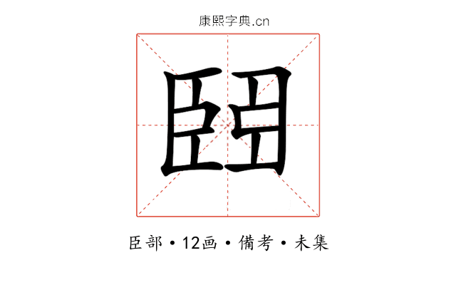 𦣩