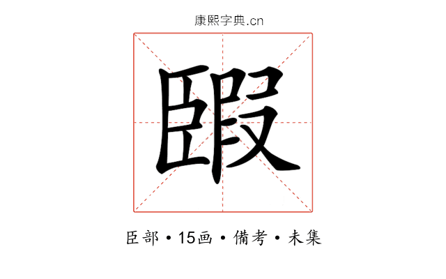 𦣯