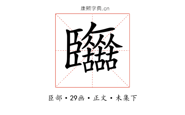 𦣷