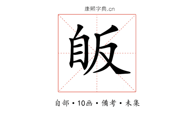 𦤇