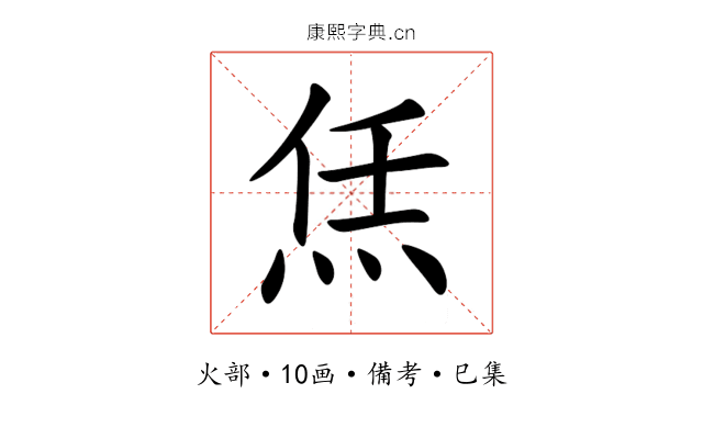 㶵