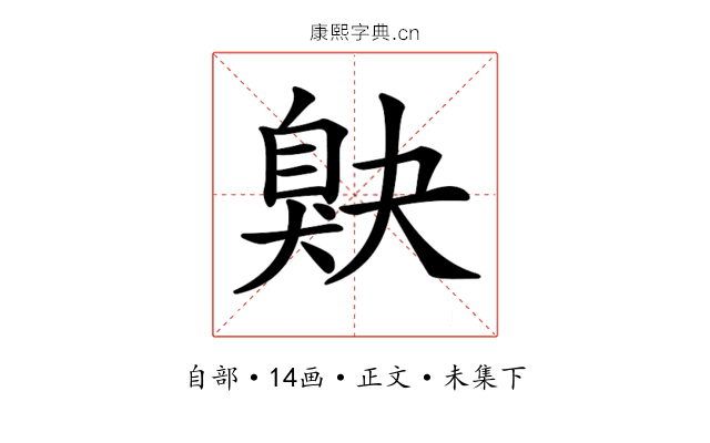 𦤕