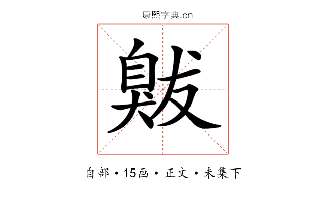 𦤚