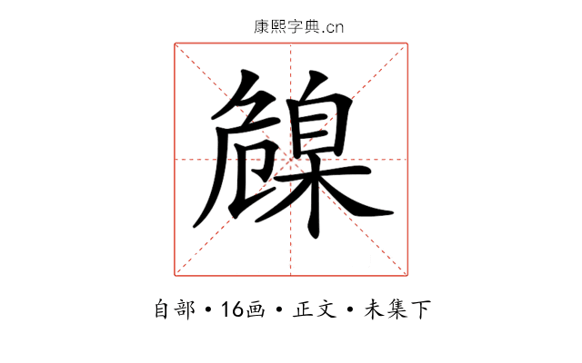 𦤞