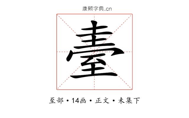 𦥂