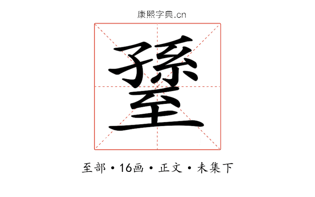 𦥊