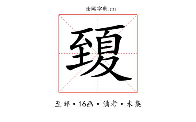 𦥍