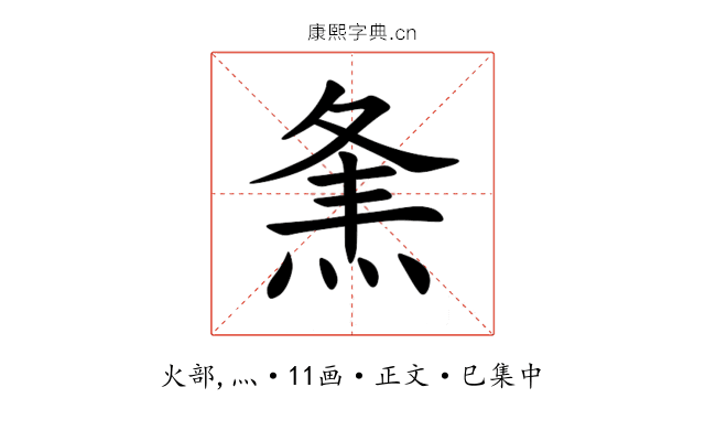 㶻