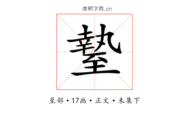 𦥎